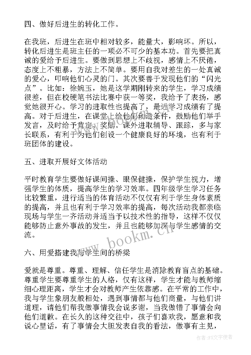 学生处下学期工作计划和目标 四年级班级工作计划下学期望目标(汇总5篇)