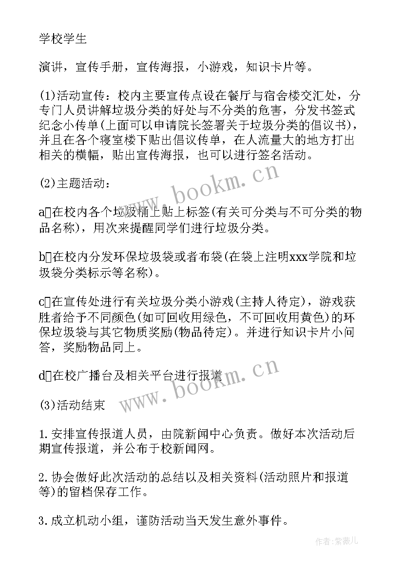 高中生垃圾分类实践活动方案策划(优质5篇)