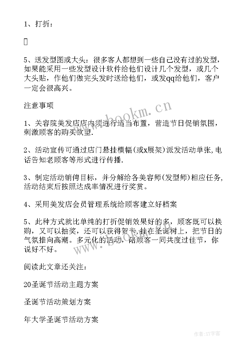 2023年促销方案的论文 促销方案理发店促销方案(通用7篇)