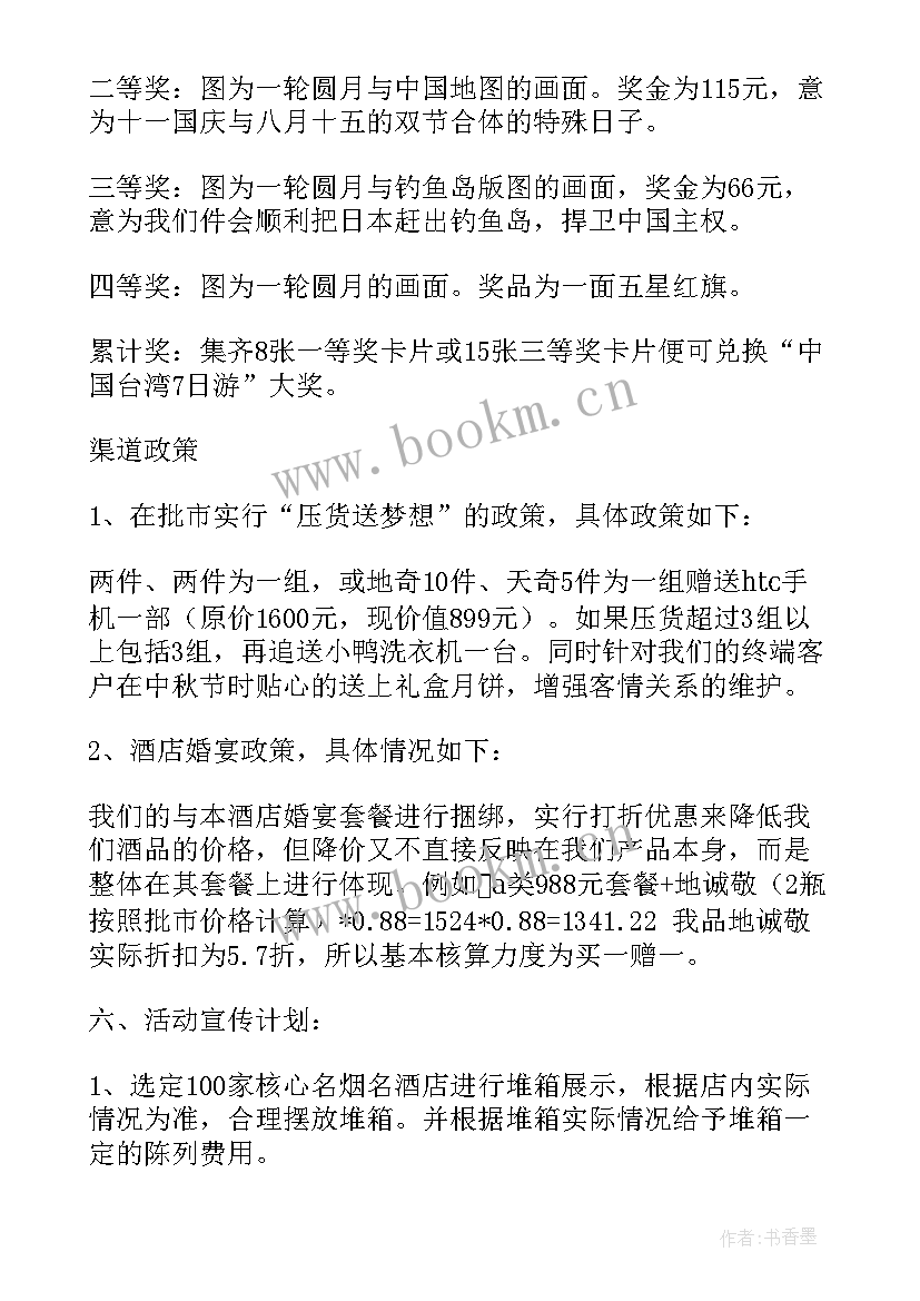 白酒做活动促销的标语 白酒促销活动方案(实用6篇)