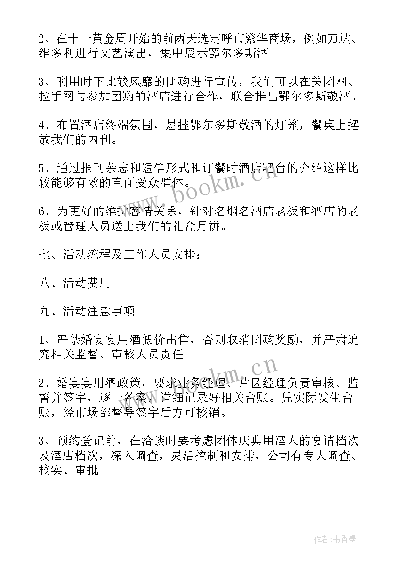 白酒做活动促销的标语 白酒促销活动方案(实用6篇)