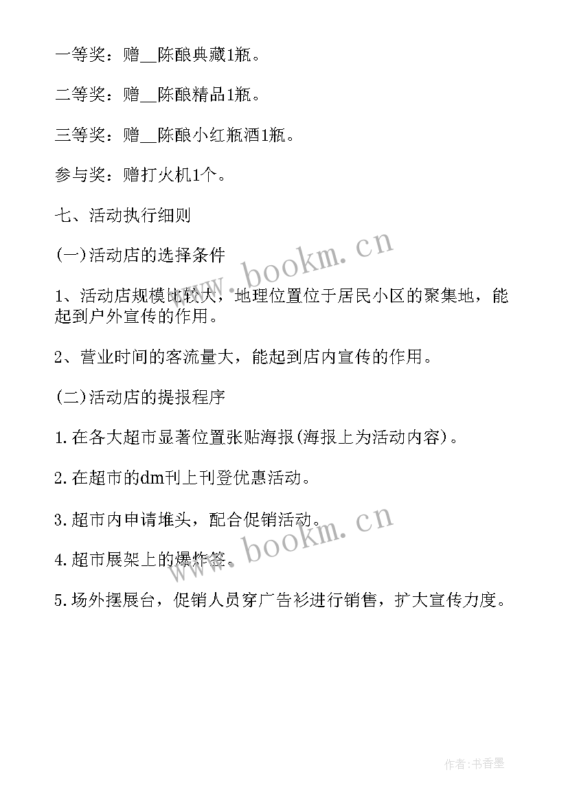 白酒做活动促销的标语 白酒促销活动方案(实用6篇)