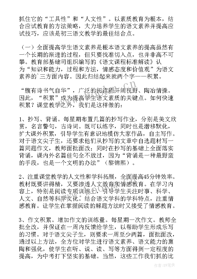 2023年高三下学期语文教学工作总结和反思(通用5篇)