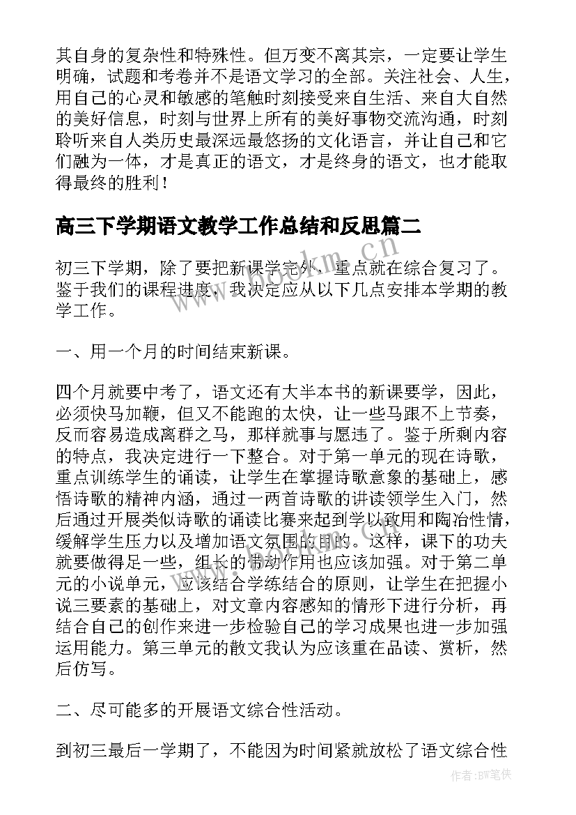 2023年高三下学期语文教学工作总结和反思(通用5篇)