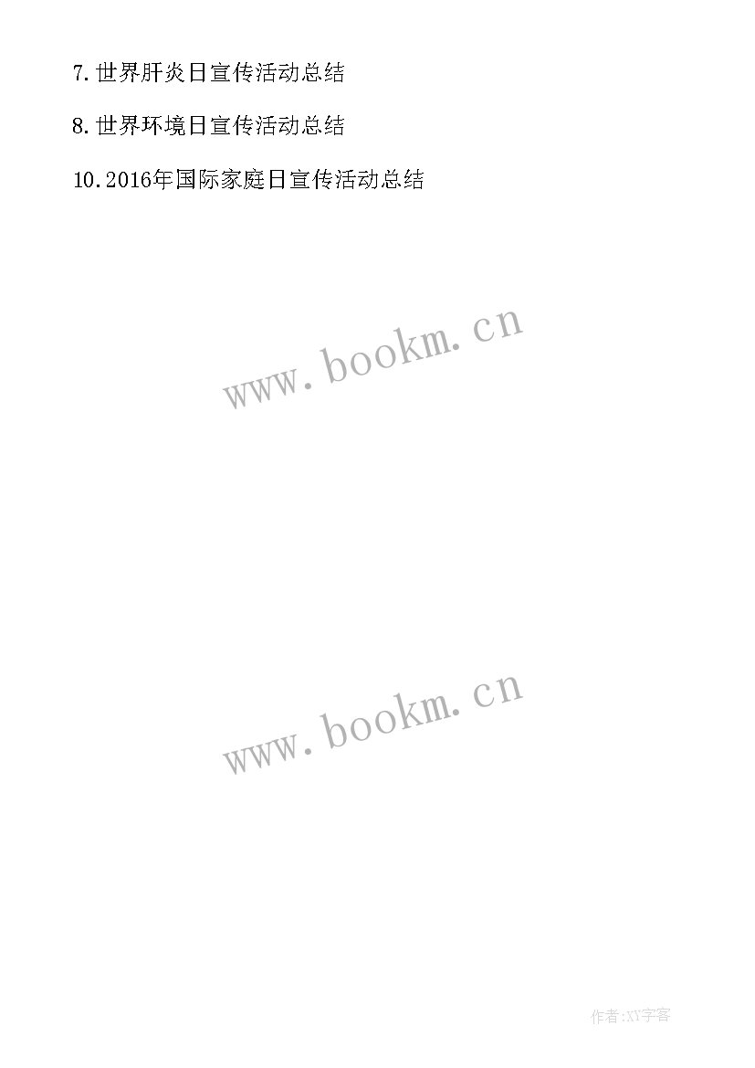 2023年世界避孕日活动总结 ·世界避孕日活动总结(优秀5篇)