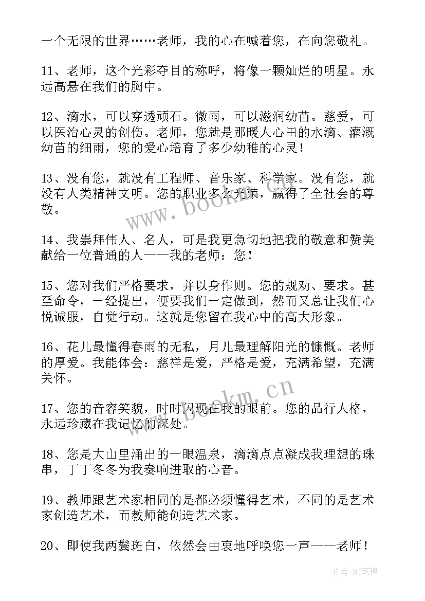 2023年小学老师的毕业赠言(大全7篇)