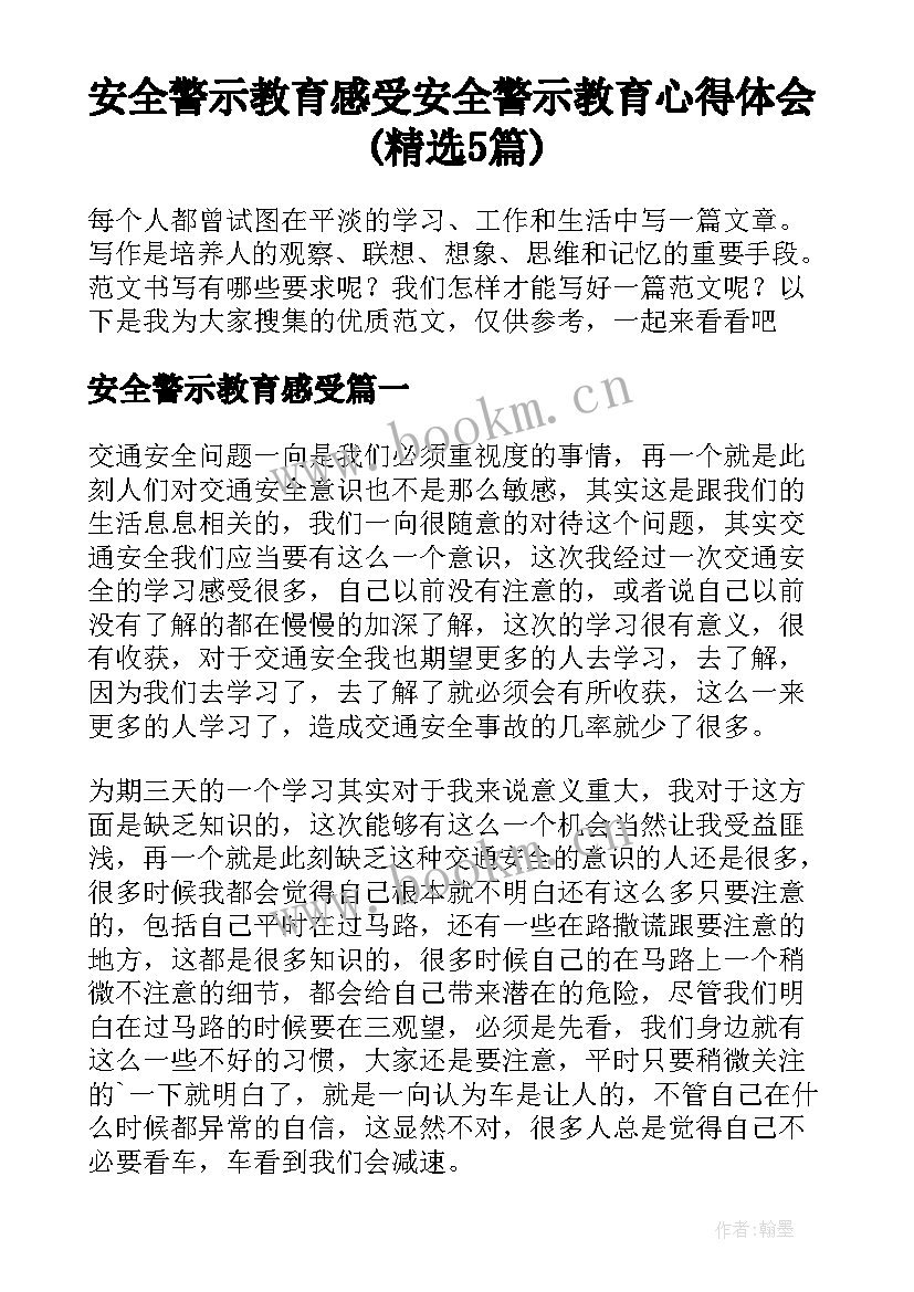 安全警示教育感受 安全警示教育心得体会(精选5篇)