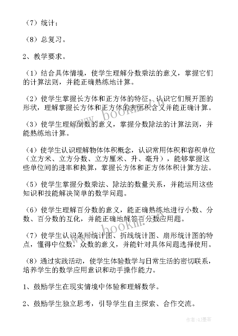 2023年一下北师大数学教学计划(通用7篇)