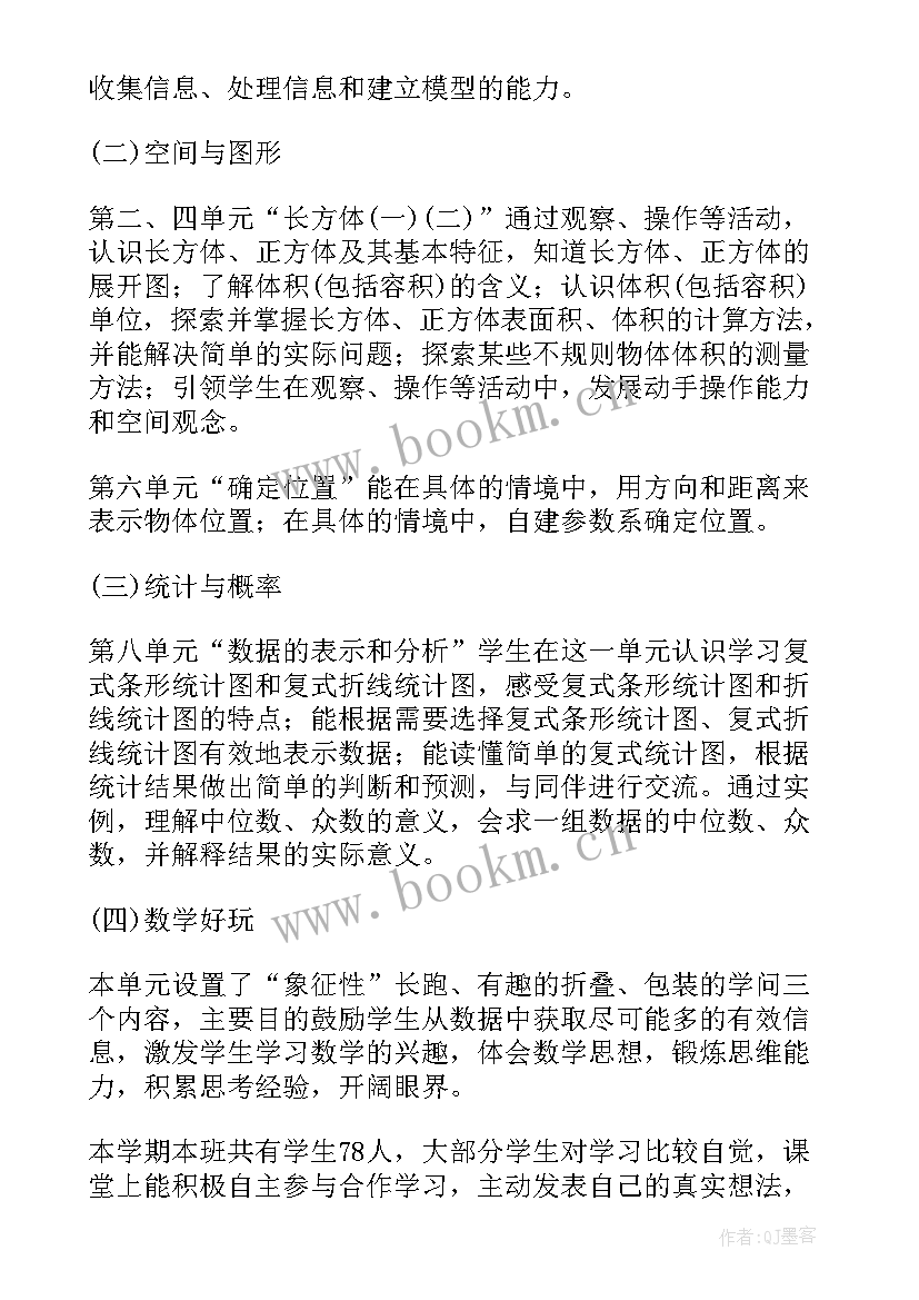 2023年一下北师大数学教学计划(通用7篇)