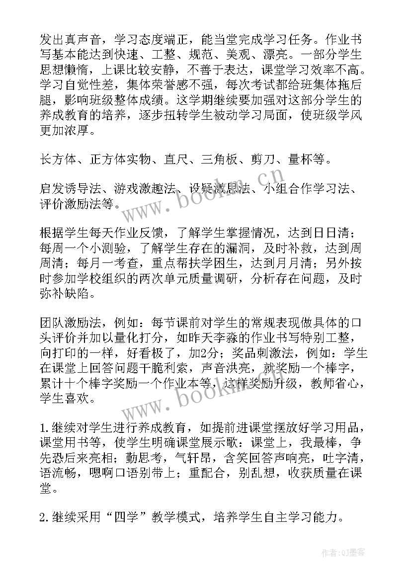 2023年一下北师大数学教学计划(通用7篇)