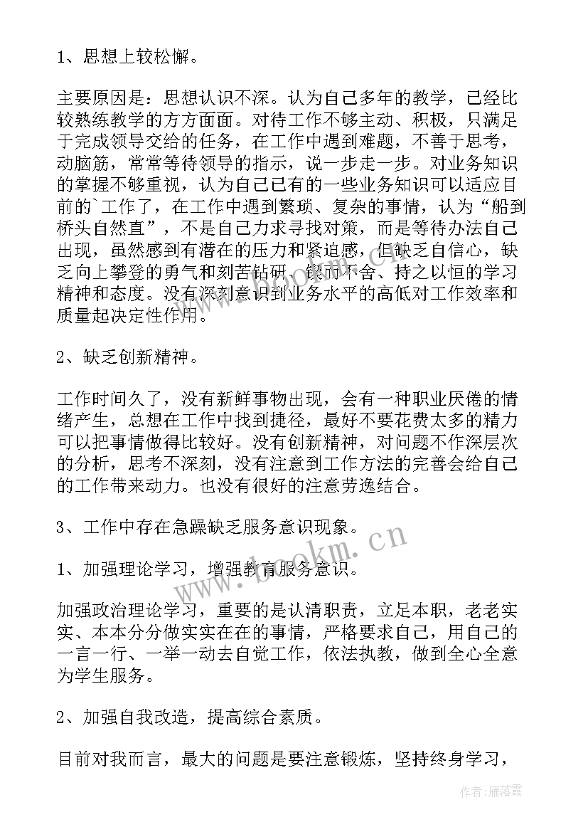 2023年个人总结不足之处和改进措施(优秀5篇)