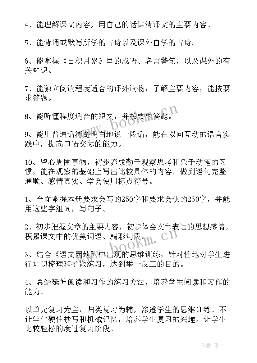 教学计划及实施方案 实用的语文教学计划(优质9篇)