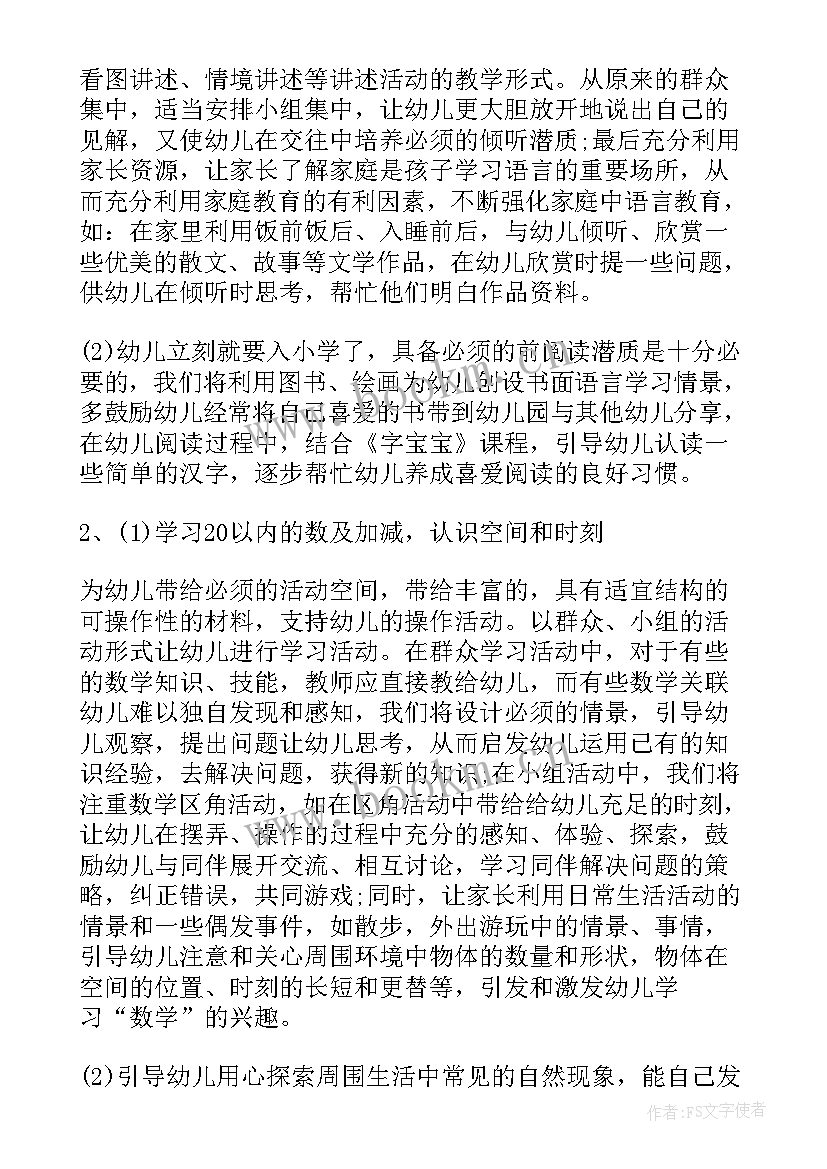 最新大班教学计划表下学期版 幼儿大班下学期教学计划表(优质7篇)