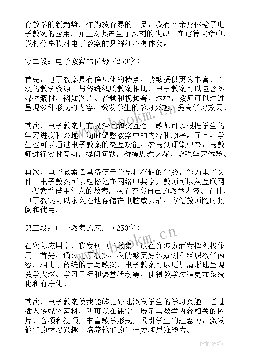 最新电子教案高中数学(优质6篇)