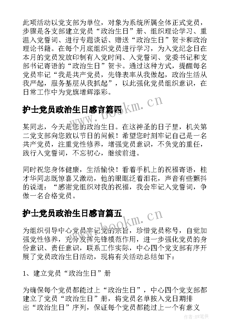 最新护士党员政治生日感言 党员政治生日感言(优质5篇)