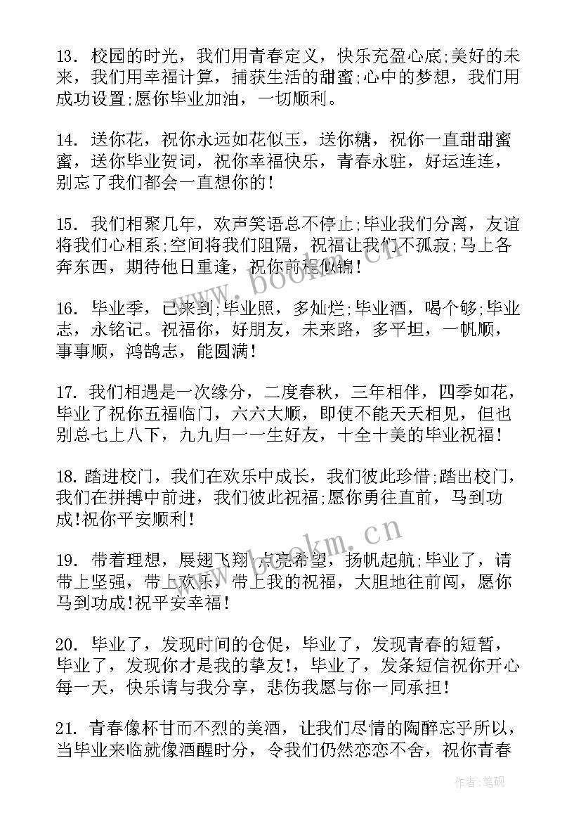 2023年毕业留言经典语录 毕业留言短句(精选6篇)