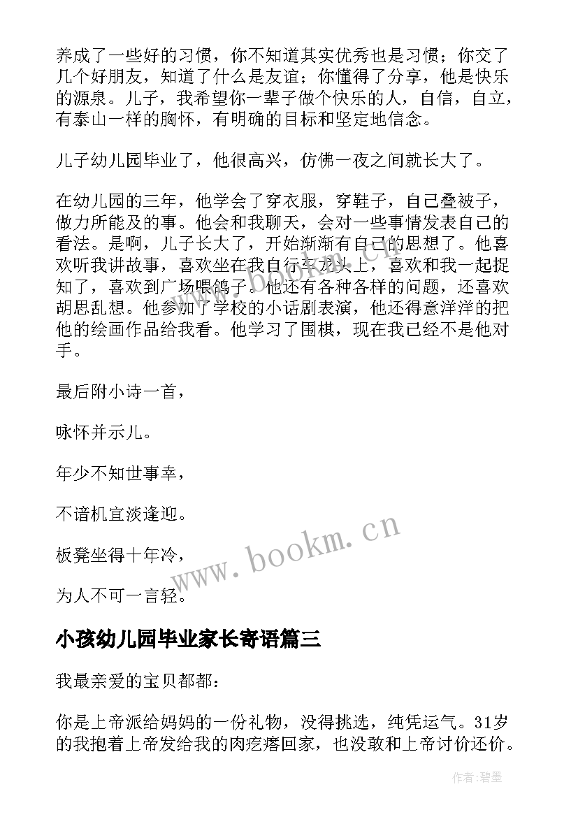 小孩幼儿园毕业家长寄语(实用5篇)