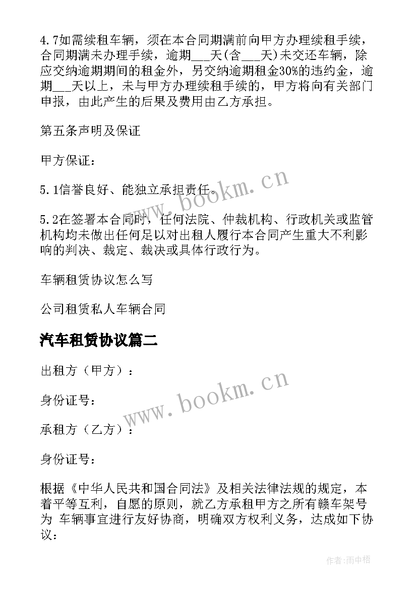 2023年汽车租赁协议 个人车辆给公司租赁协议书(优秀6篇)