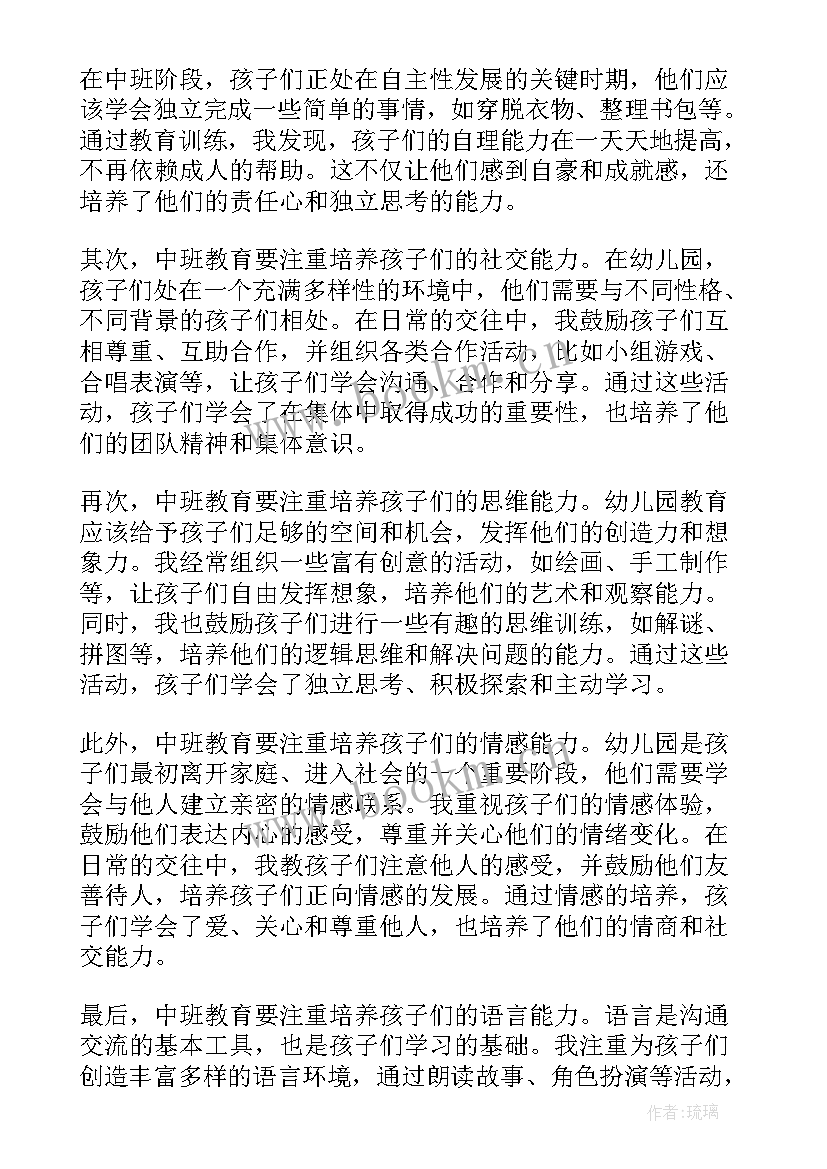 最新幼儿园家长教育心得体会中班(优质7篇)