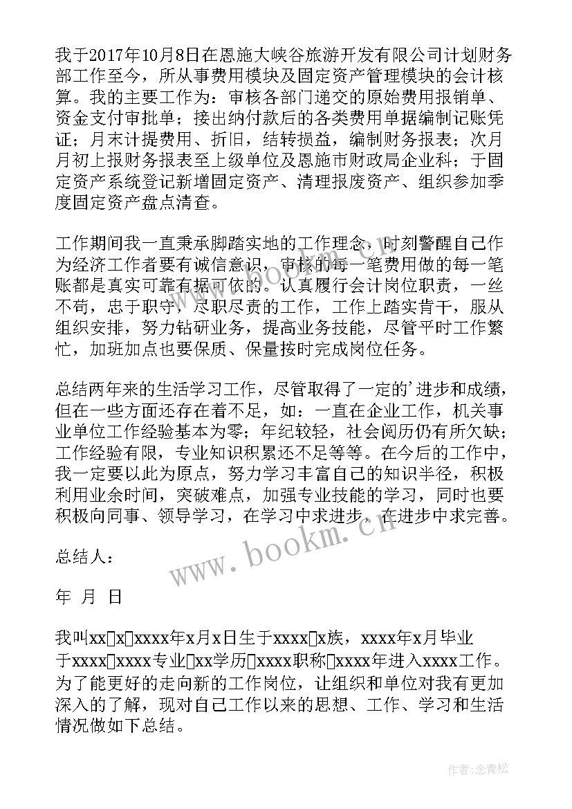 公务员个人总结政审 政审个人工作总结(通用7篇)