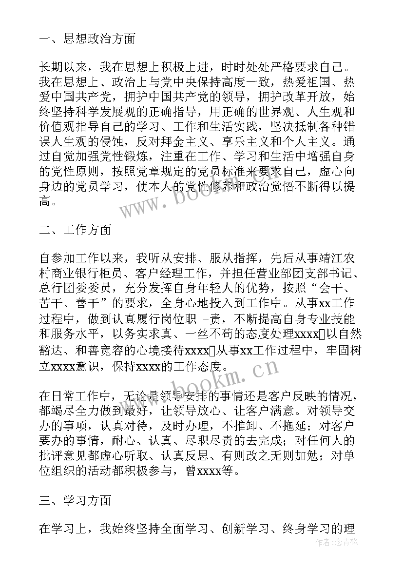 公务员个人总结政审 政审个人工作总结(通用7篇)