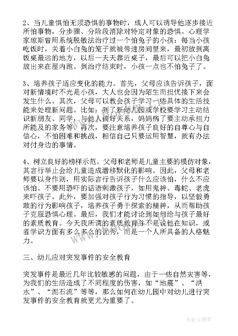 战备安全教育心得体会(通用5篇)