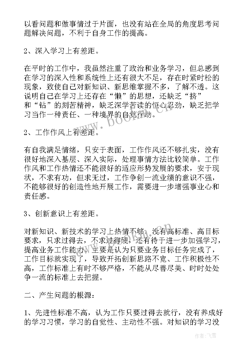 党性分析个人总结思想认识 个人党性分析总结(实用5篇)