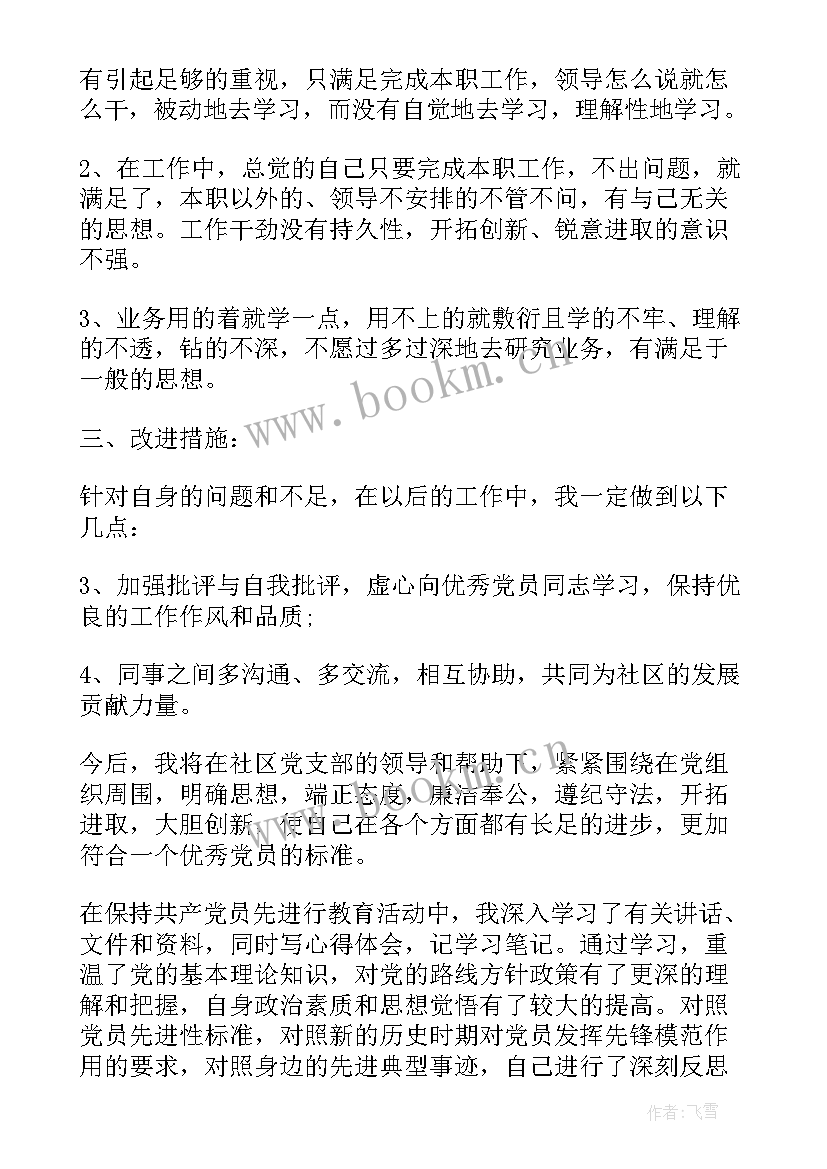 党性分析个人总结思想认识 个人党性分析总结(实用5篇)