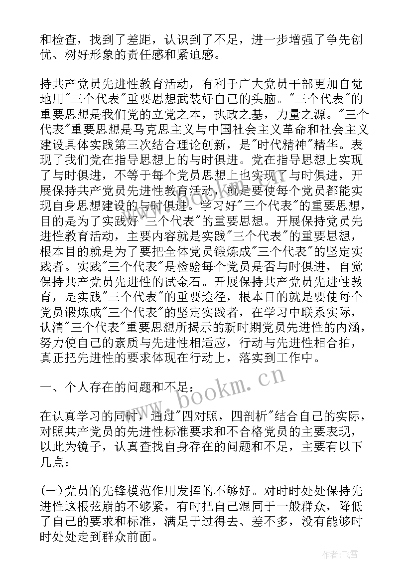 党性分析个人总结思想认识 个人党性分析总结(实用5篇)