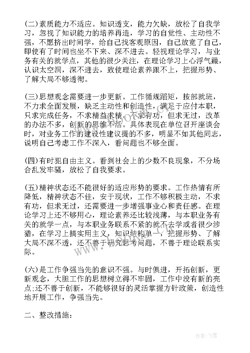 党性分析个人总结思想认识 个人党性分析总结(实用5篇)