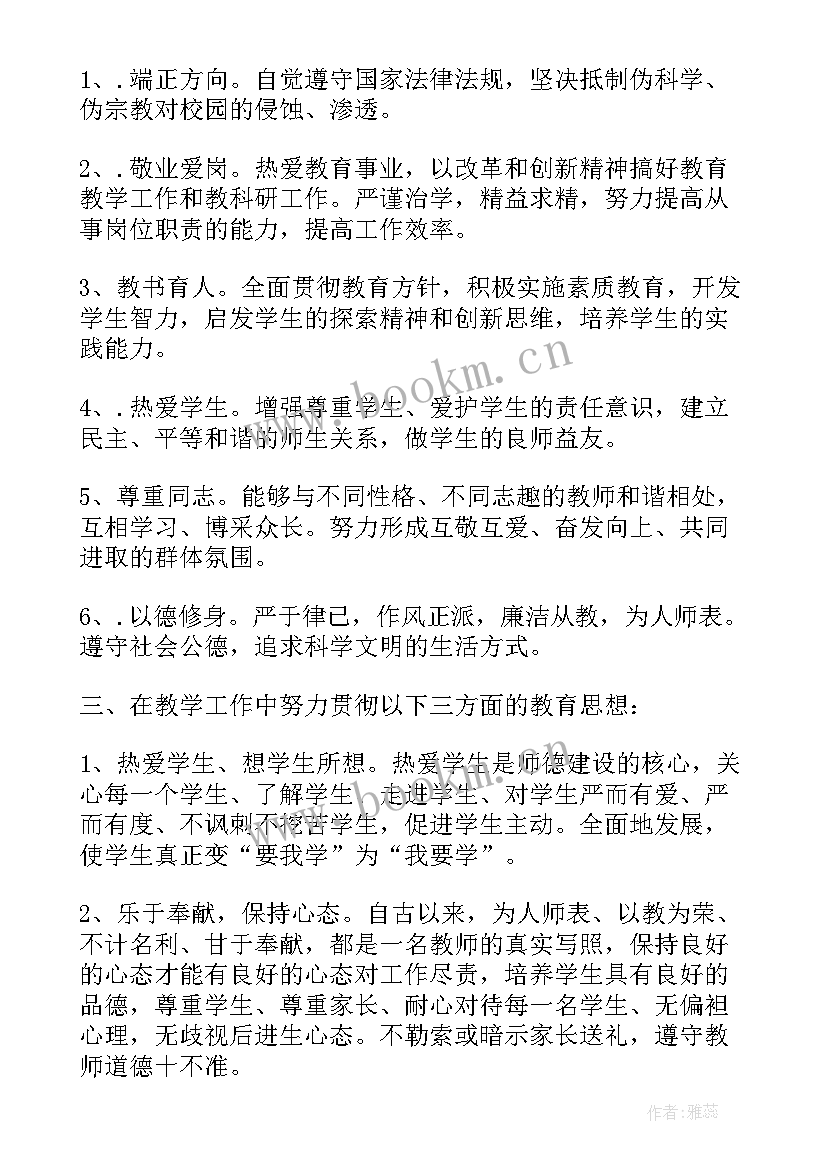 2023年师德建设计划和措施 师德建设工作计划(汇总10篇)