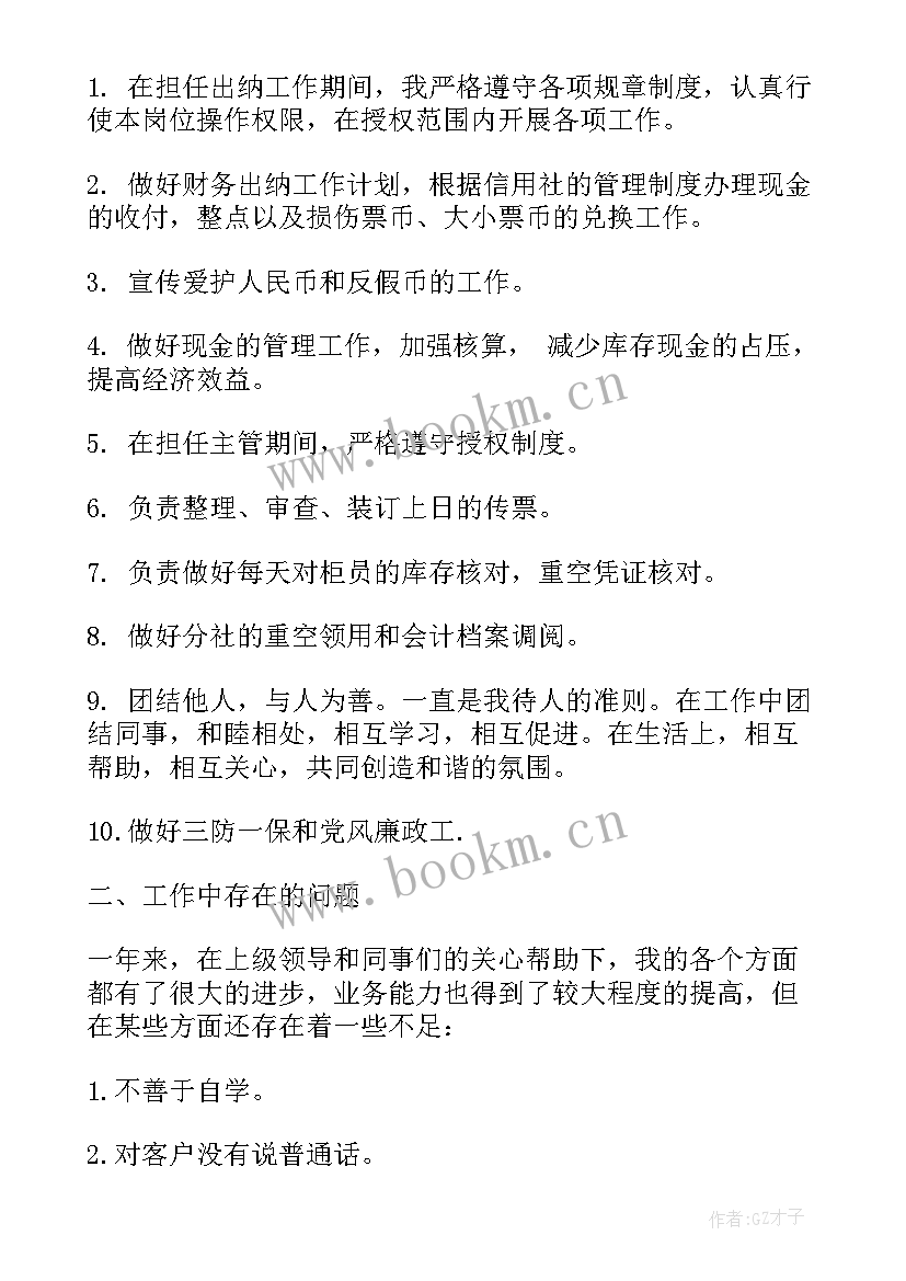 出纳工作月总结个人 出纳个人工作总结(优秀5篇)