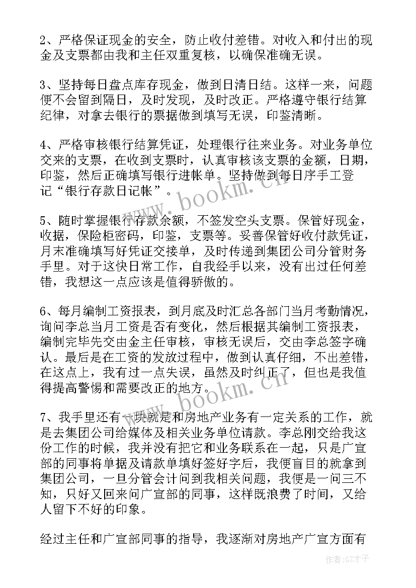 出纳工作月总结个人 出纳个人工作总结(优秀5篇)