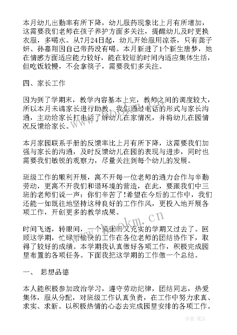 2023年大班月反思与总结(模板5篇)