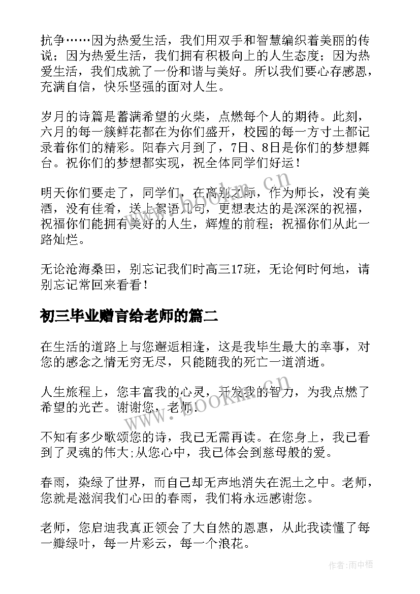 初三毕业赠言给老师的 老师给学生的初三毕业赠言(实用5篇)