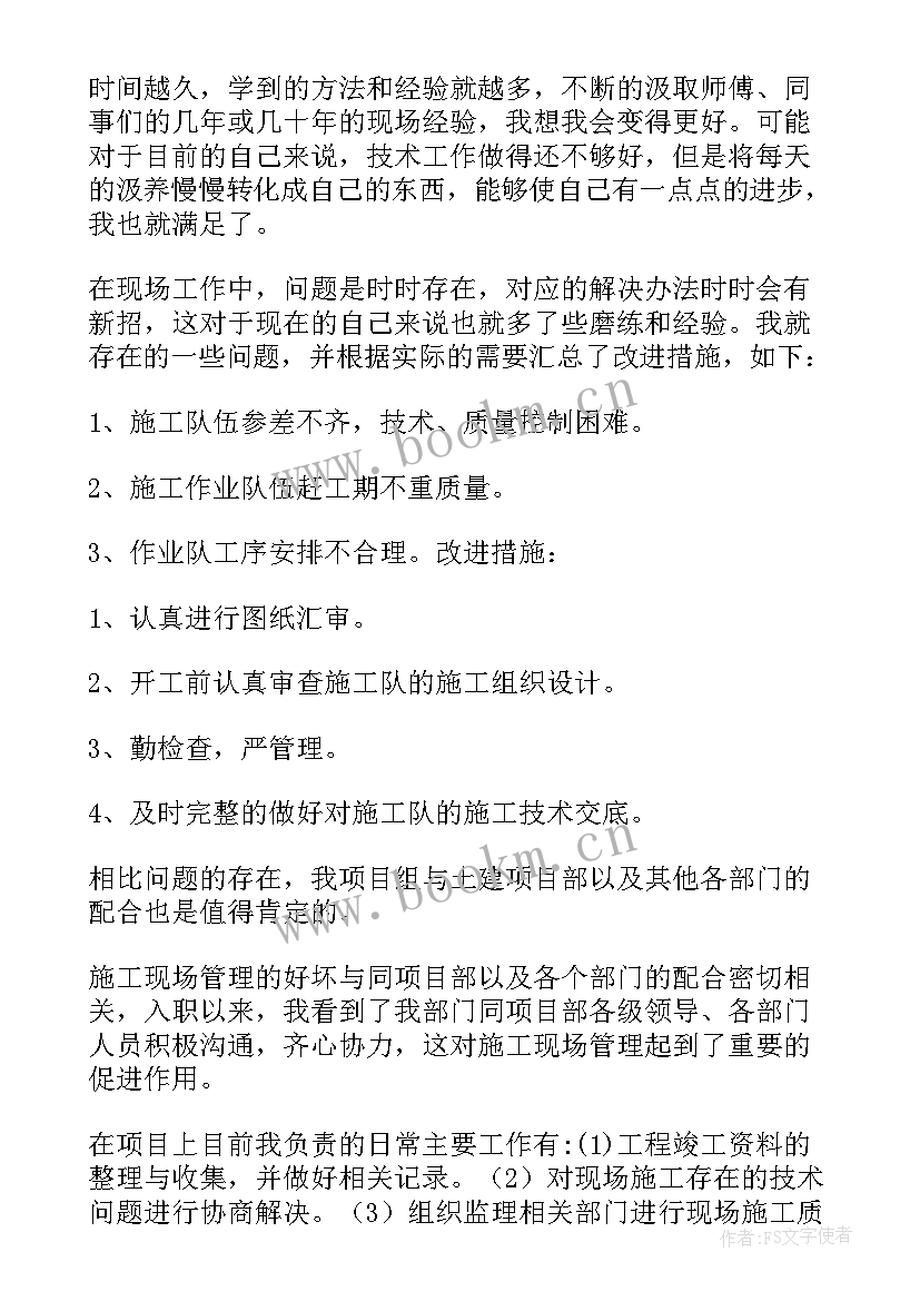 员工满一年个人工作总结 教师入职满一年个人工作总结(优秀5篇)