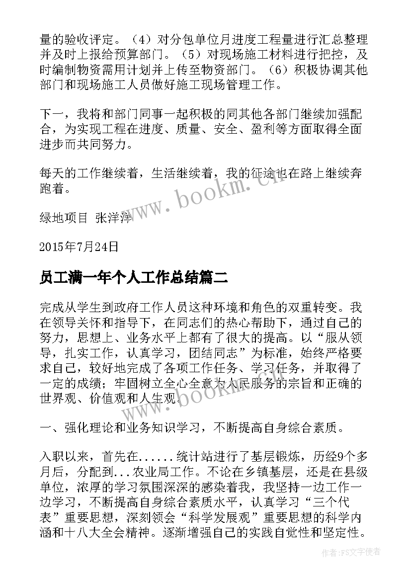 员工满一年个人工作总结 教师入职满一年个人工作总结(优秀5篇)