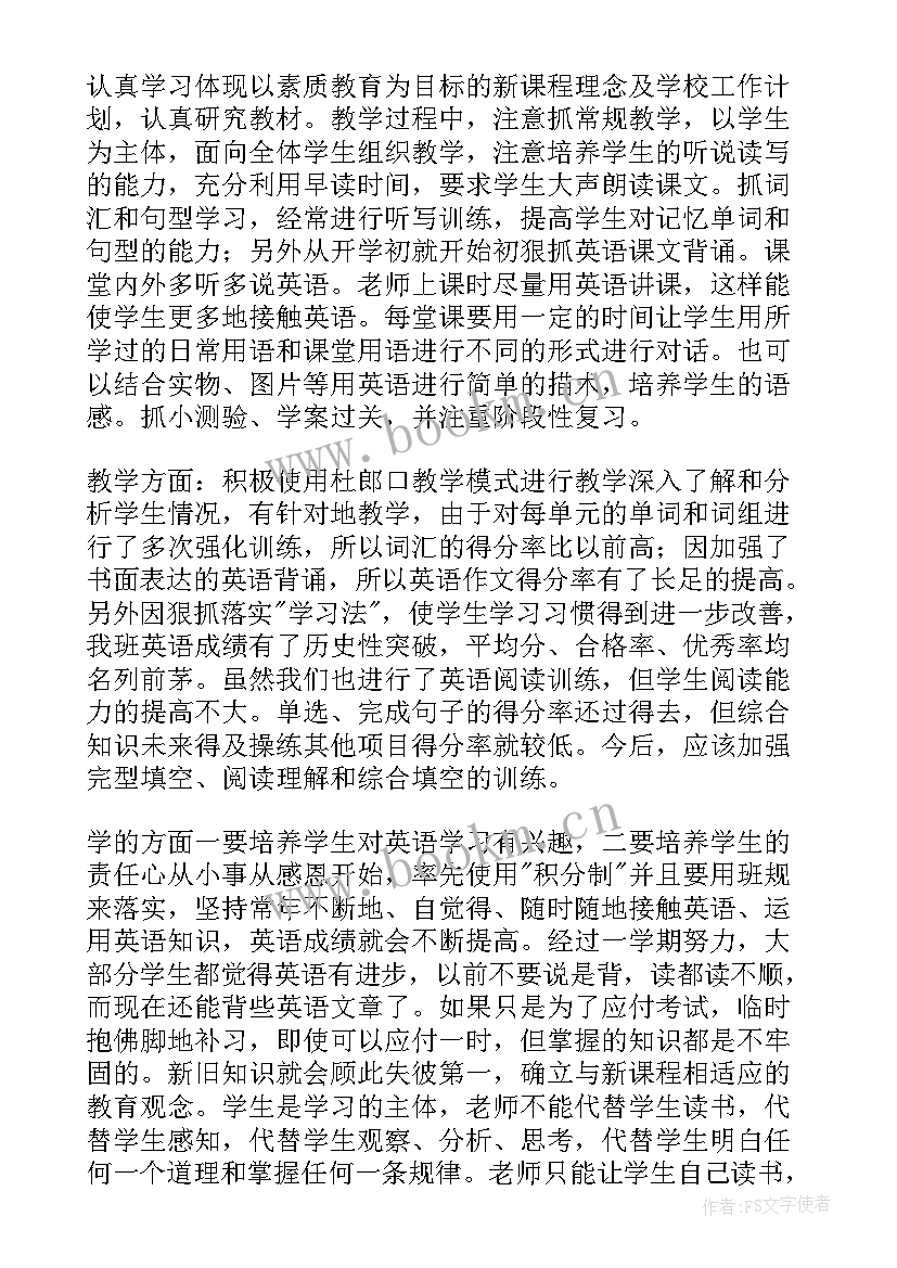 最新八年级第二学期期末工作总结(汇总8篇)