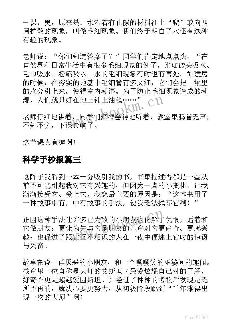 科学手抄报(大全5篇)