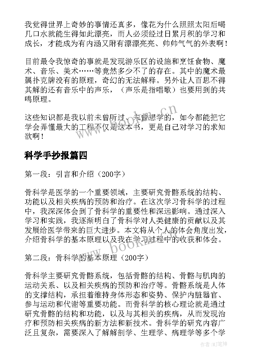 科学手抄报(大全5篇)