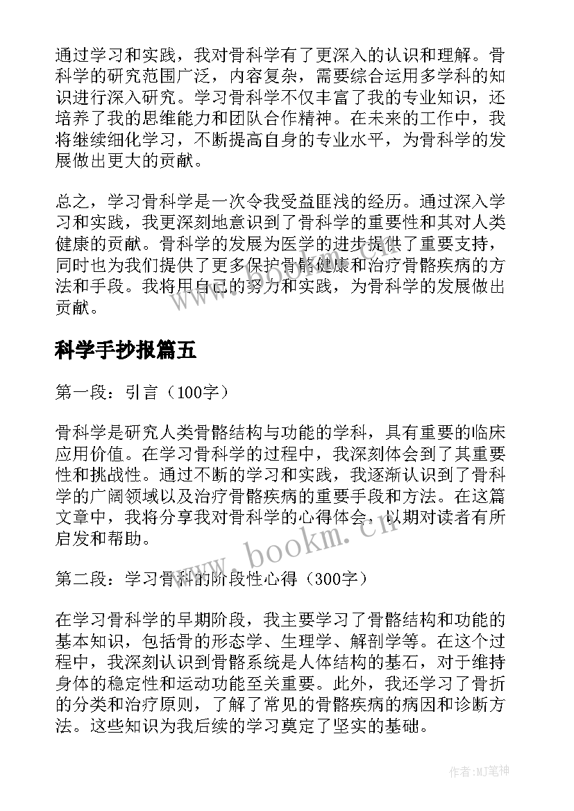 科学手抄报(大全5篇)