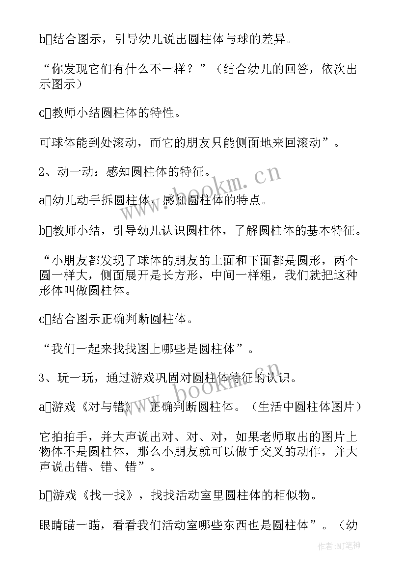 角的认识说课稿冀教版(优质7篇)