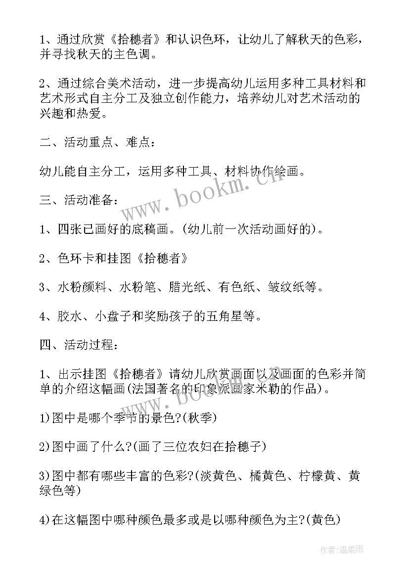 最新大班我心中的幼儿园教案(汇总5篇)