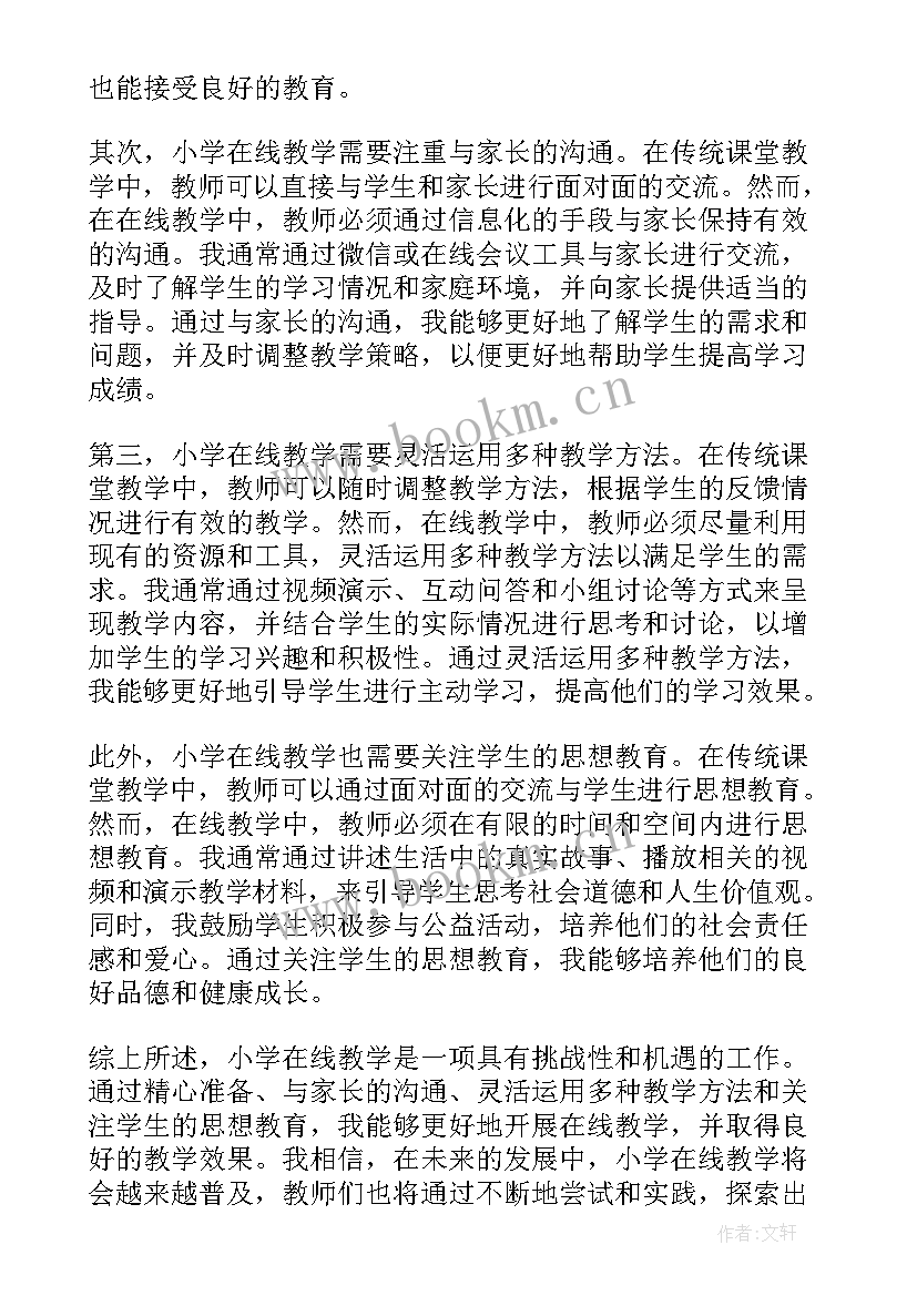 小学教学工作计划春季(精选8篇)