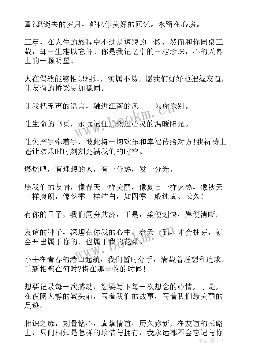 恩师毕业留言寄语(通用5篇)