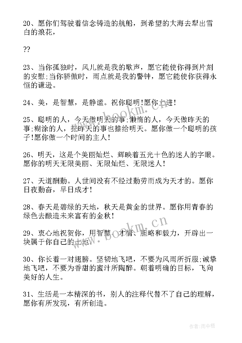 恩师毕业留言寄语(通用5篇)