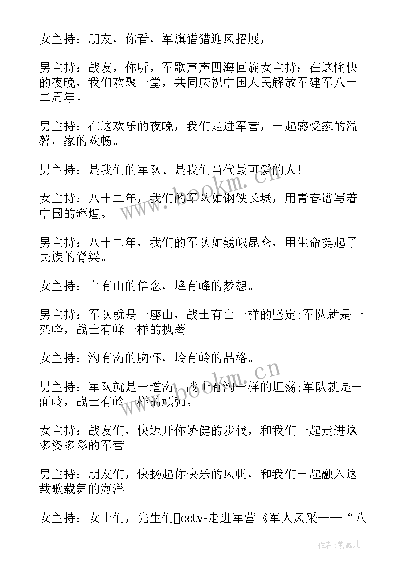 最新兔年元宵文艺联欢晚会主持词和串词 鼠年元宵文艺联欢晚会主持词(汇总5篇)