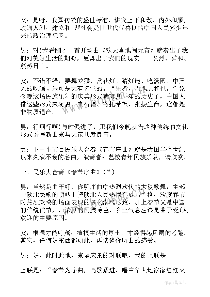 最新兔年元宵文艺联欢晚会主持词和串词 鼠年元宵文艺联欢晚会主持词(汇总5篇)