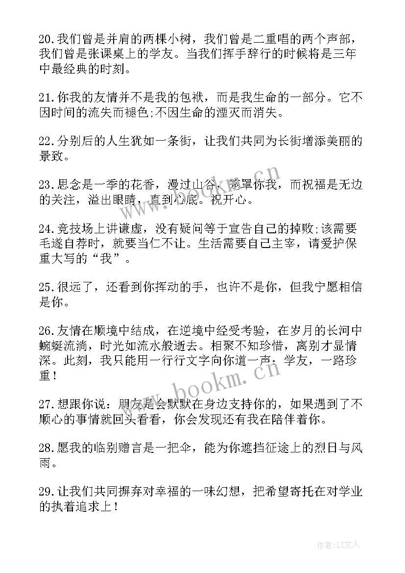 最新青春毕业赠言寄语(大全5篇)