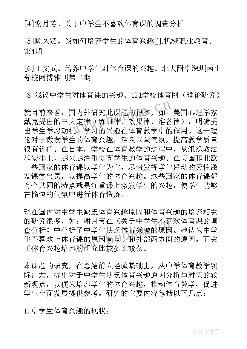 体育的开题报告样本 体育的开题报告(模板7篇)